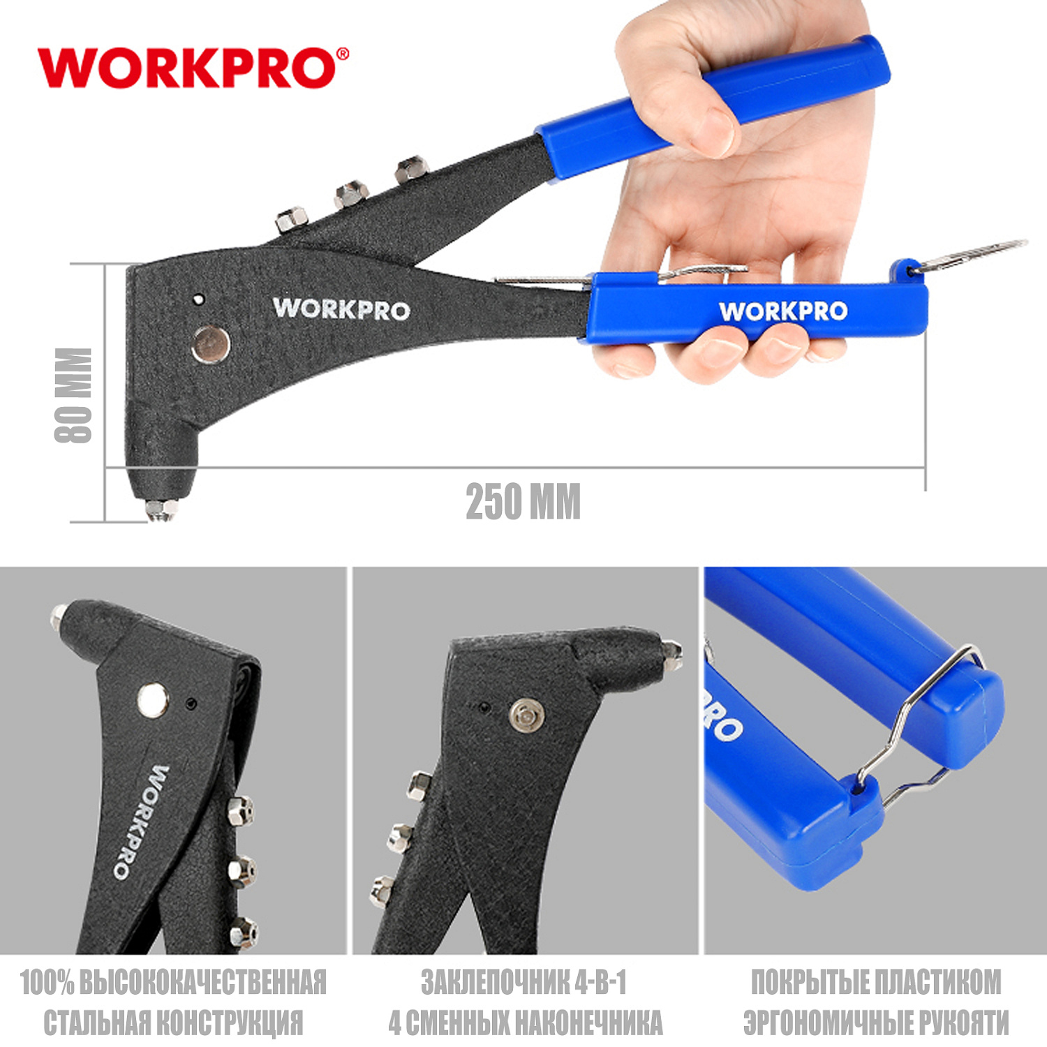 Изображение товара Заклепочник ручной 250мм алюминиевый WP225006 WORKPRO в интернет-магазине 3Стойки