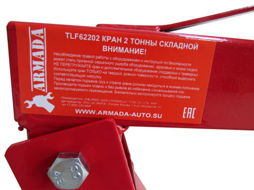 Изображение товара Гидравлический складной кран ARMADA TLF62202 2т в интернет-магазине 3Стойки