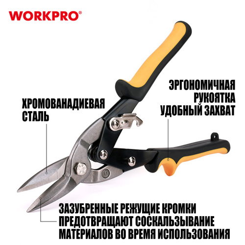 Изображение товара Ножницы по жести авиационные 250мм прямые WP214017 WORKPRO в интернет-магазине 3Стойки