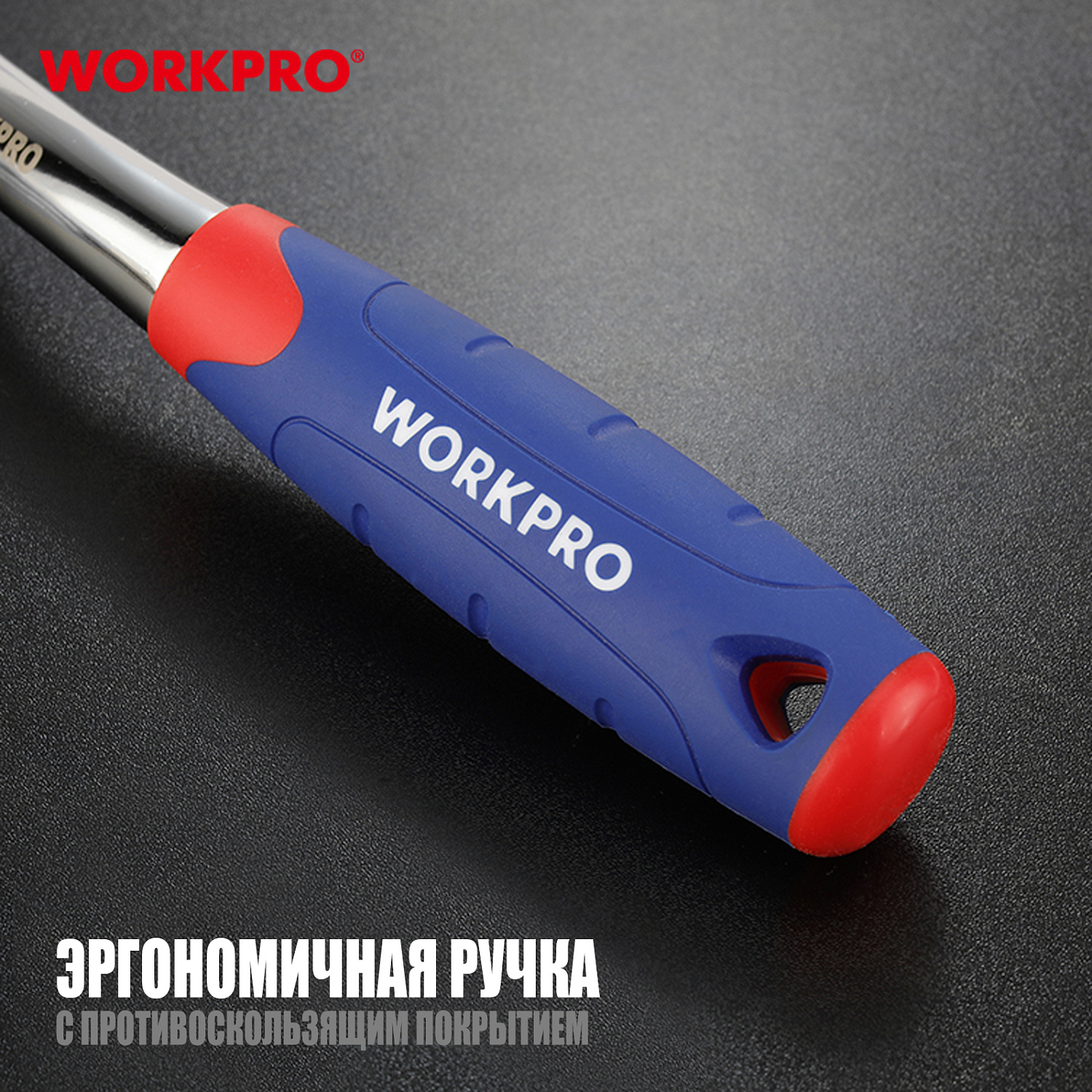 Изображение товара Ключ трещоточный 2-х скоростной WP271013 WORKPRO в интернет-магазине 3Стойки