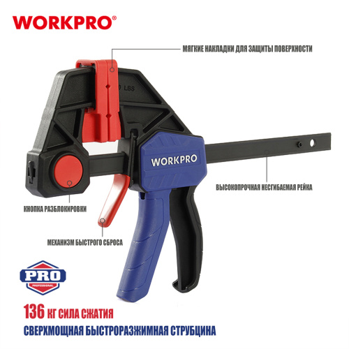 Изображение товара Струбцина быстрозажимная 79х150мм WP232039 WORKPRO в интернет-магазине 3Стойки