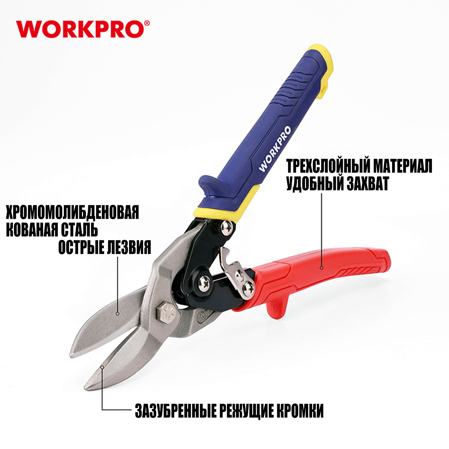 Изображение товара Ножницы по жести авиационные 250мм левые проф WP214020 WORKPRO в интернет-магазине 3Стойки