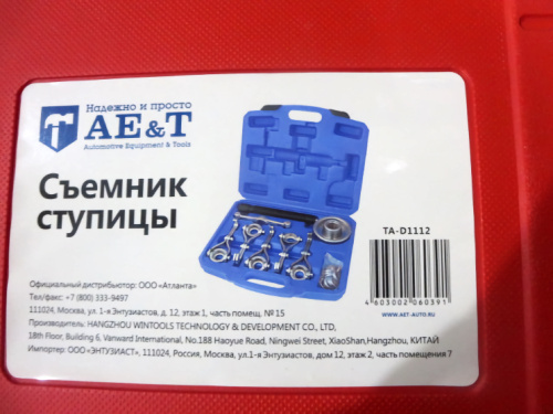 Изображение товара Съемник ступицы TA-D1112 AE&T в интернет-магазине 3Стойки