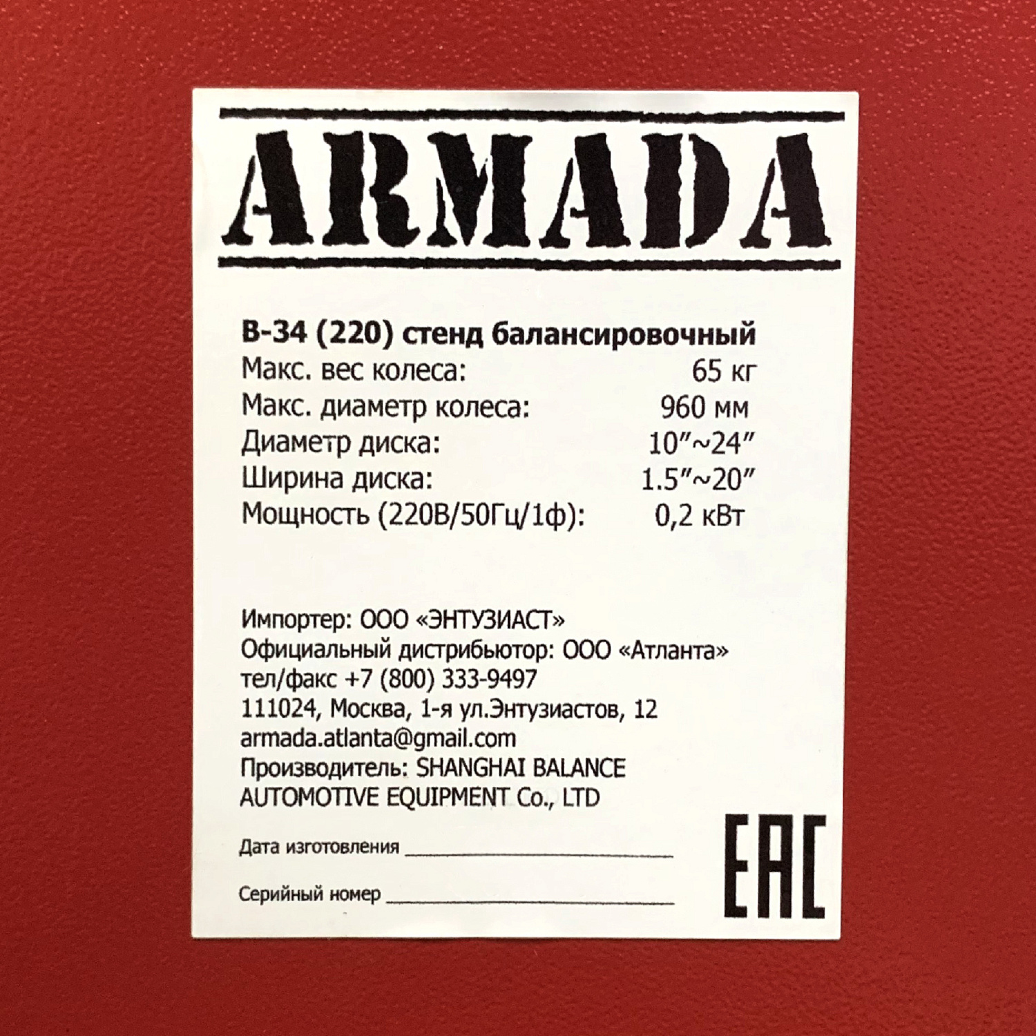 Изображение товара Балансировочный станок B-34 ARMADA в интернет-магазине 3Стойки