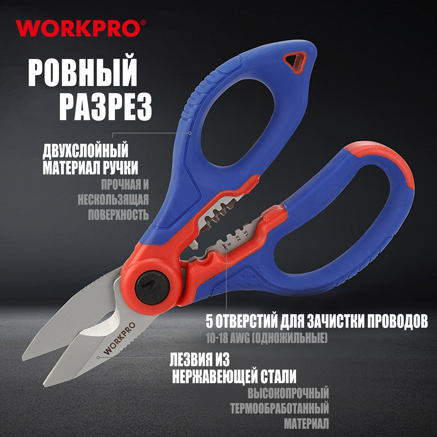Изображение товара Ножницы электрика WP294003 WORKPRO в интернет-магазине 3Стойки