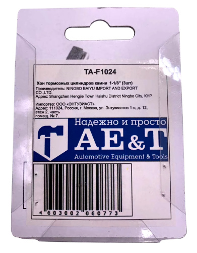 Изображение товара Хон тормозных цилиндров камни 1-1/8" (28мм, 3 шт) TA-F1024 AE&T в интернет-магазине 3Стойки