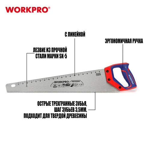 Изображение товара Ножовка по дереву SK5 500 мм 7TPI WP215007 WORKPRO в интернет-магазине 3Стойки