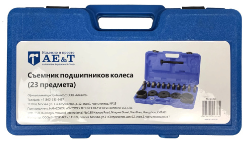 Изображение товара Съемник подшипников колеса (23 предмета) TA-D1023 AE&T в интернет-магазине 3Стойки