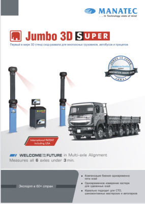 Изображение товара Стенд сход-развал 3D MANATEC Jumbo 3D 5A​ в интернет-магазине 3Стойки