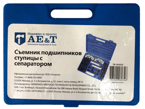 Изображение товара Съемник подшипников ступицы с сепаратором TA-D1022 AE&T в интернет-магазине 3Стойки