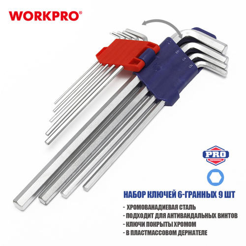 Изображение товара Ключи 6-гранные длинные 9шт в держателе WP222005 WORKPRO в интернет-магазине 3Стойки