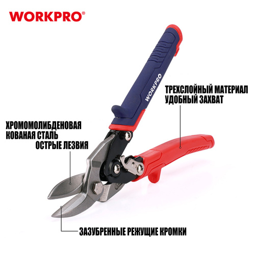 Изображение товара Ножницы по жести авиационные 250мм правые проф WP214019 WORKPRO в интернет-магазине 3Стойки