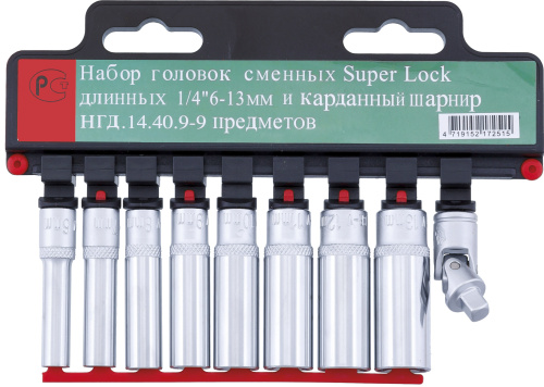 Изображение товара Набор удлиненных торцевых головок СТАНКОИМПОРТ, НГД.14.40.9 в интернет-магазине 3Стойки