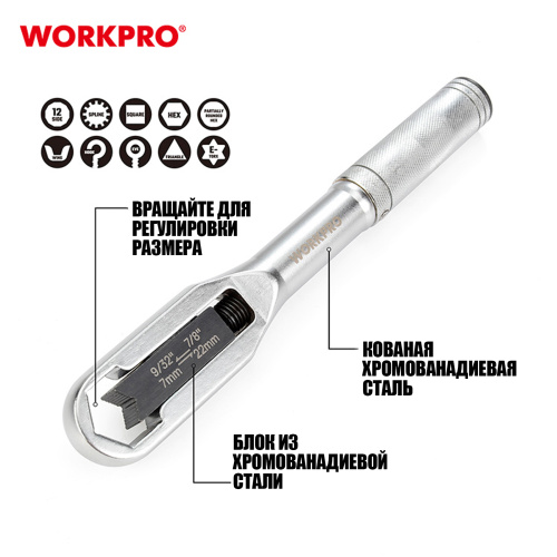 Изображение товара Ключ универсальный 7-22мм WP272015 WORKPRO в интернет-магазине 3Стойки