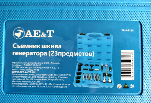 Изображение товара Съемник шкива генератора (24 предмета) TA-A1123 AE&T в интернет-магазине 3Стойки