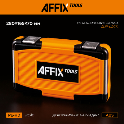 AFFIX Кейс для набора инструментов AF01057C
