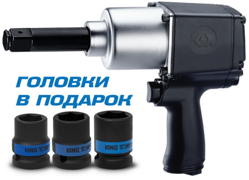 Изображение товара KING TONY Гайковерт пневматический ударный 3/4", 1085 Нм, удлиненный, в комплекте 3 торцевые головки в интернет-магазине 3Стойки